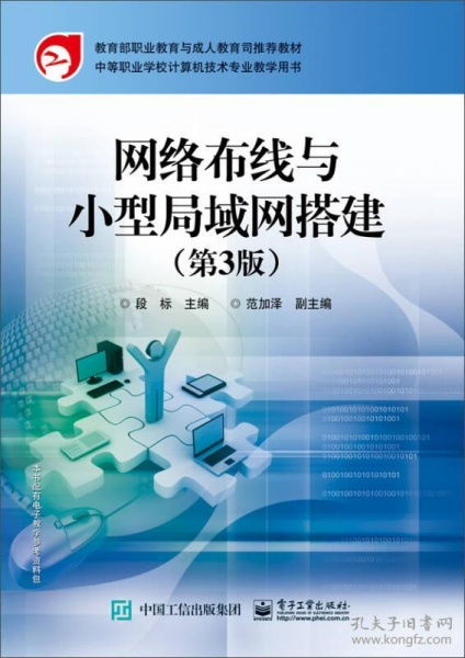 《网络布线与小型局域网搭建 第3版 局域网布线实践指南》